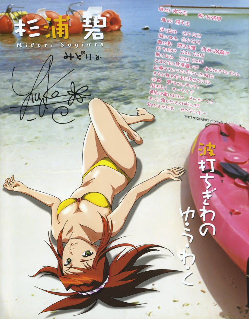 1girl absurdres barefoot bikini boat breasts brown_hair character_name character_signature cleavage feet female_focus green_eyes highres hisayuki_hirokazu long_hair looking_at_viewer lying lyrics medium_breasts my-hime official_art on_back outstretched_arms photo_background ponytail sand shore skindentation smile solo spread_arms strapless strapless_bikini sugiura_midori swimsuit translation_request watercraft yellow_bikini