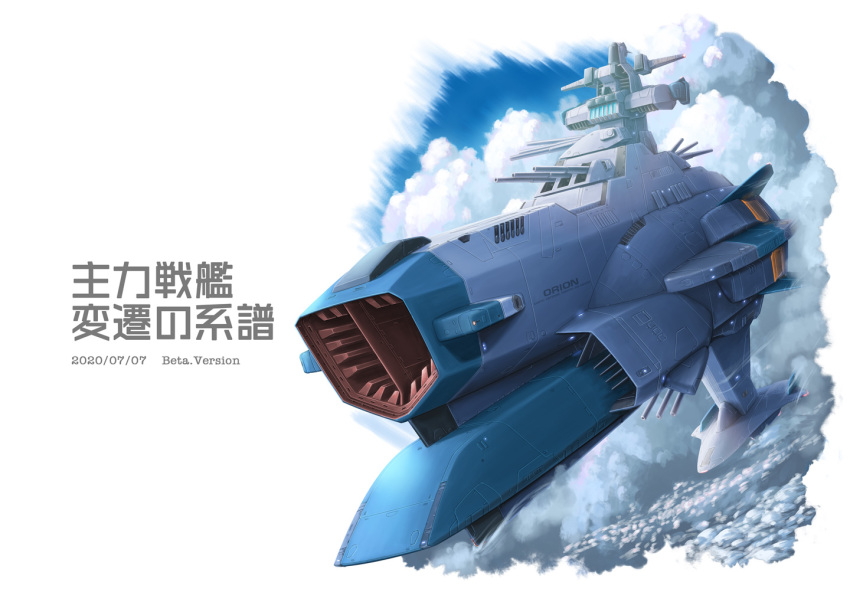 2020 cloud commentary_request dated energy_cannon english_text flying kinoshita_teitoku machinery military military_vehicle muzzle no_humans official_style original perspective radar radio_antenna realistic redesign science_fiction spacecraft translation_request turret uchuu_senkan_yamato uchuu_senkan_yamato_2205:_arata_naru_tabidachi wave_motion_gun