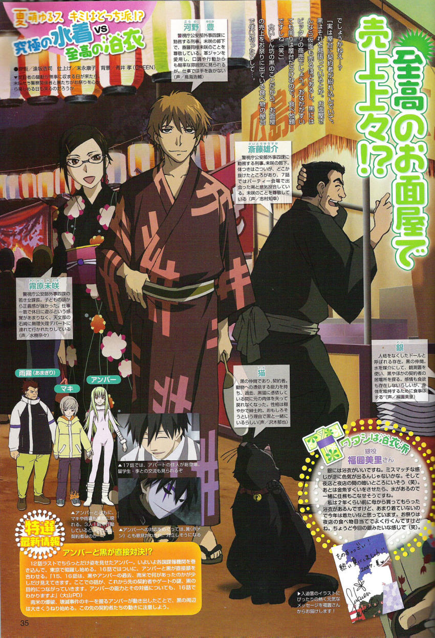 00s 2girls 5boys amber_(darker_than_black) darker_than_black festival highres japanese_clothes kimono kirihara_misaki kouno_yutaka mao multiple_boys multiple_girls official_art ousaka_hiroshi saitou_yuusuke scan yukata