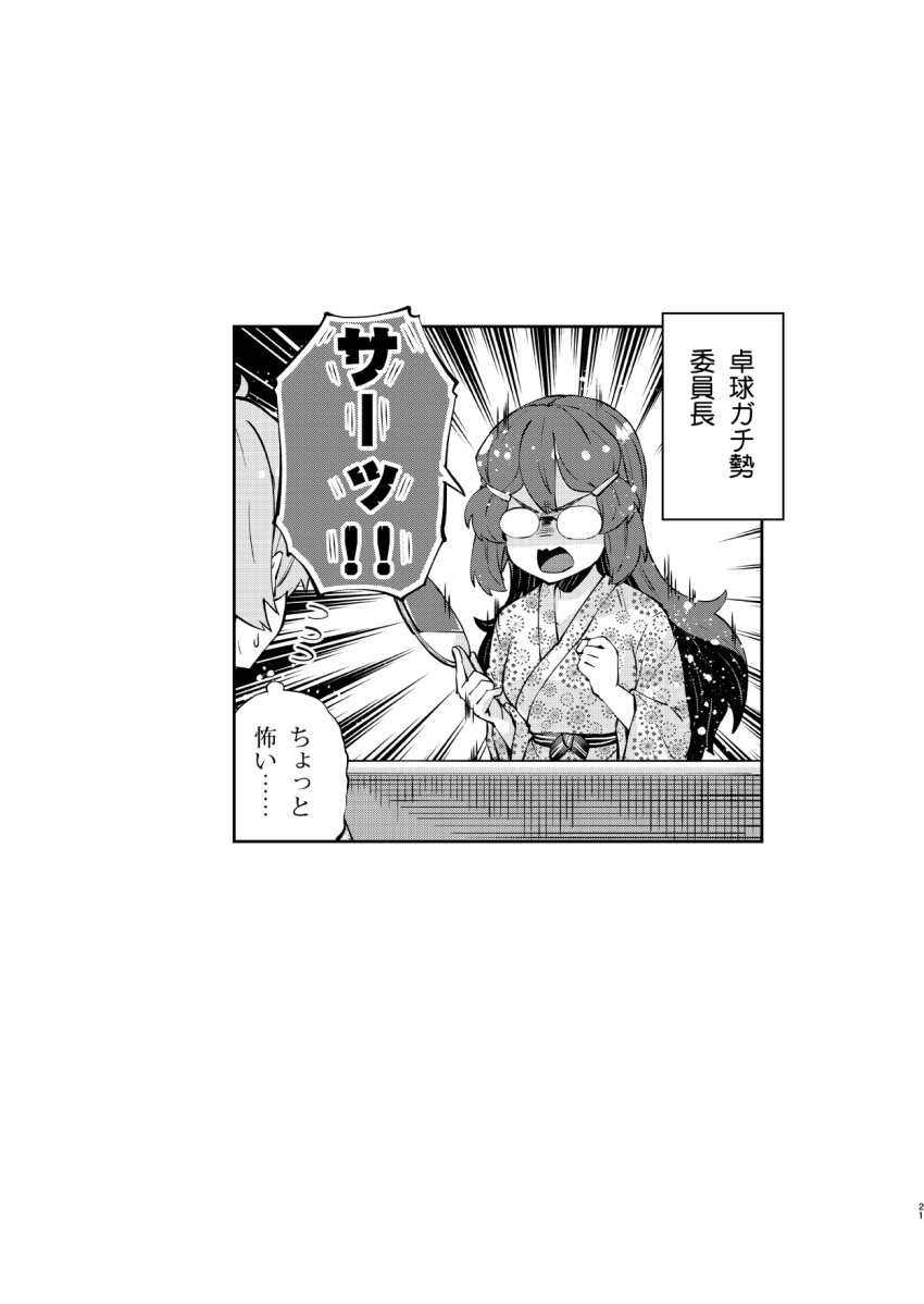 1boy 1girl bath_yukata glasses greyscale hair_ornament hairclip highres holding_table_tennis_paddle imu_sanjo japanese_clothes kimono long_hair monochrome original paddle print_kimono speech_bubble table_tennis_net table_tennis_paddle translation_request yukata