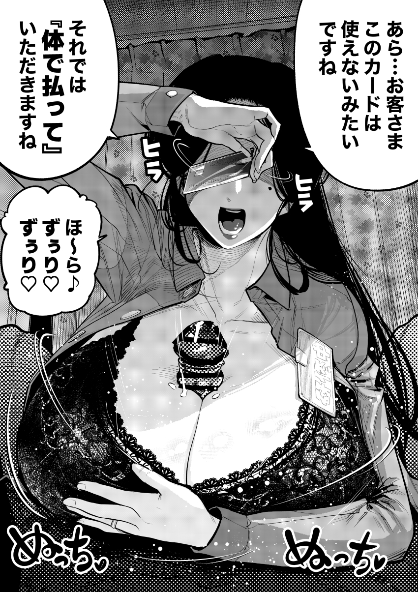 1boy 1girl absurdres bar_censor bedroom black_bra black_hair bra breasts censored commission covering_own_eyes credit_card curtains employee_uniform frottage highres huge_breasts husband_and_wife jewelry long_hair mature_female mole monochrome name_tag open_clothes open_mouth open_shirt original out_of_frame paizuri ring roleplay skeb_commission underwear wedding_ring yamakusa_yuu