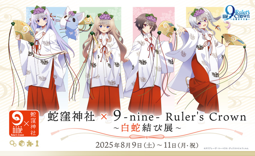 2025 4girls 9-nine- :d :o alternate_costume black_hair blue_eyes blue_hair blush braid brown_hair copyright_name dated floating_hair flower folding_fan full_body grey_hair hair_between_eyes hair_flower hair_ornament hair_ribbon hakama hand_fan hand_up happy highres holding holding_fan japanese_clothes kimono kousaka_haruka kujou_miyako leaf_hair_ornament long_hair long_sleeves looking_at_viewer matching_outfits miko multiple_girls niimi_sora official_art open_mouth outstretched_arm outstretched_hand purple_eyes purple_flower red_eyes red_hakama red_ribbon ribbon short_hair_with_long_locks side_ponytail sidelocks simple_background single_braid smile sophitia standing standing_on_one_leg tabi translation_request very_long_hair white_kimono wide_sleeves yuuki_noa