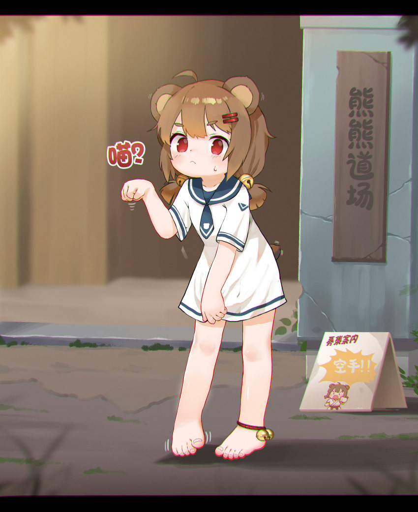 1girl :&lt; ahoge animal_ears ankle_bell ankleband bare_legs barefoot bear_ears bear_girl bear_tail bell blue_necktie blue_sailor_collar breasts brown_hair chinese_text clenched_hand closed_mouth dress full_body hair_bell hair_ornament hairclip hand_up jingle_bell kuma-bound light_blush looking_at_viewer low_twintails medium_hair necktie no_pupils original outdoors paw_pose red_eyes sailor_collar sailor_dress short_dress short_necktie short_sleeves sign small_breasts solo standing sweatdrop tail toes twintails white_dress