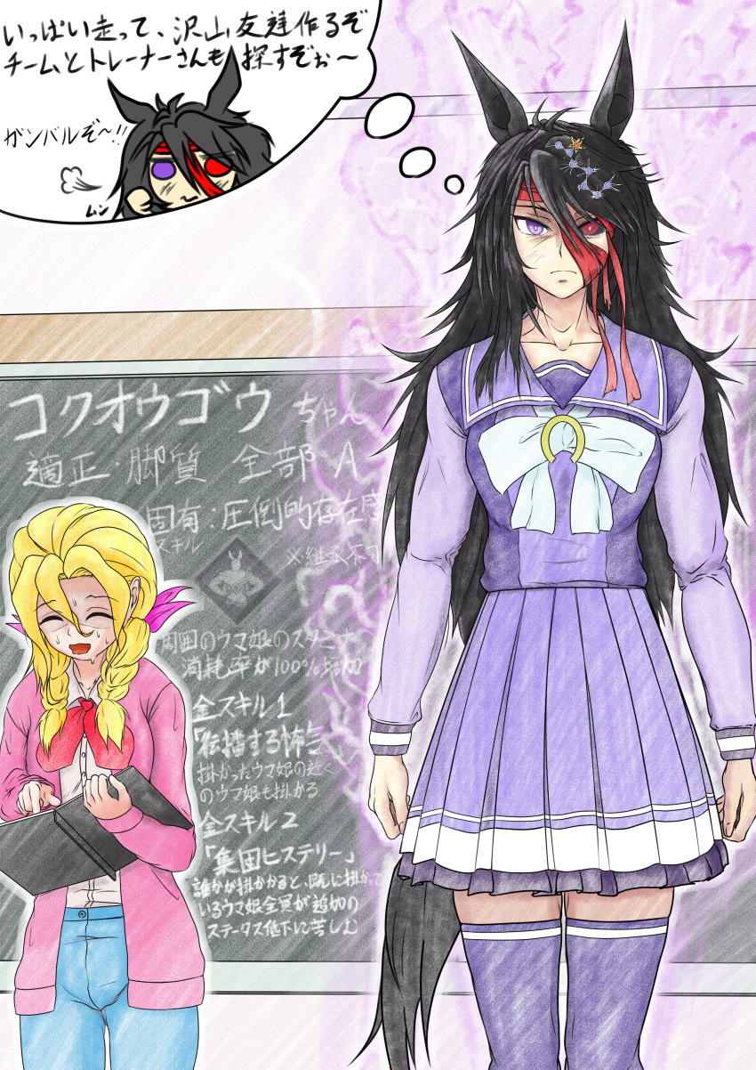 2girls absurdres animal_ears aura bandana big_dipper black_hair blonde_hair bow bowtie chalkboard collarbone ctn_sasuke dead_by_daylight ei_ei_mun! frilled_skirt frills gameplay_mechanics genderswap genderswap_(mtf) glowing glowing_eye height_difference heterochromia highres hokuto_no_ken horse_ears horse_girl horse_tail horseshoe_ornament kokuoh_(hokuto_no_ken) long_sleeves medium_request miniskirt multiple_girls personification pleated_skirt purple_eyes purple_legwear purple_shirt purple_skirt red_eyes sailor_collar sailor_shirt school_uniform shaded_face shirt skirt speech_bubble tail thighhighs thought_bubble tracen_school_uniform umamusume white_bow white_neckwear winter_uniform zettai_ryouiki