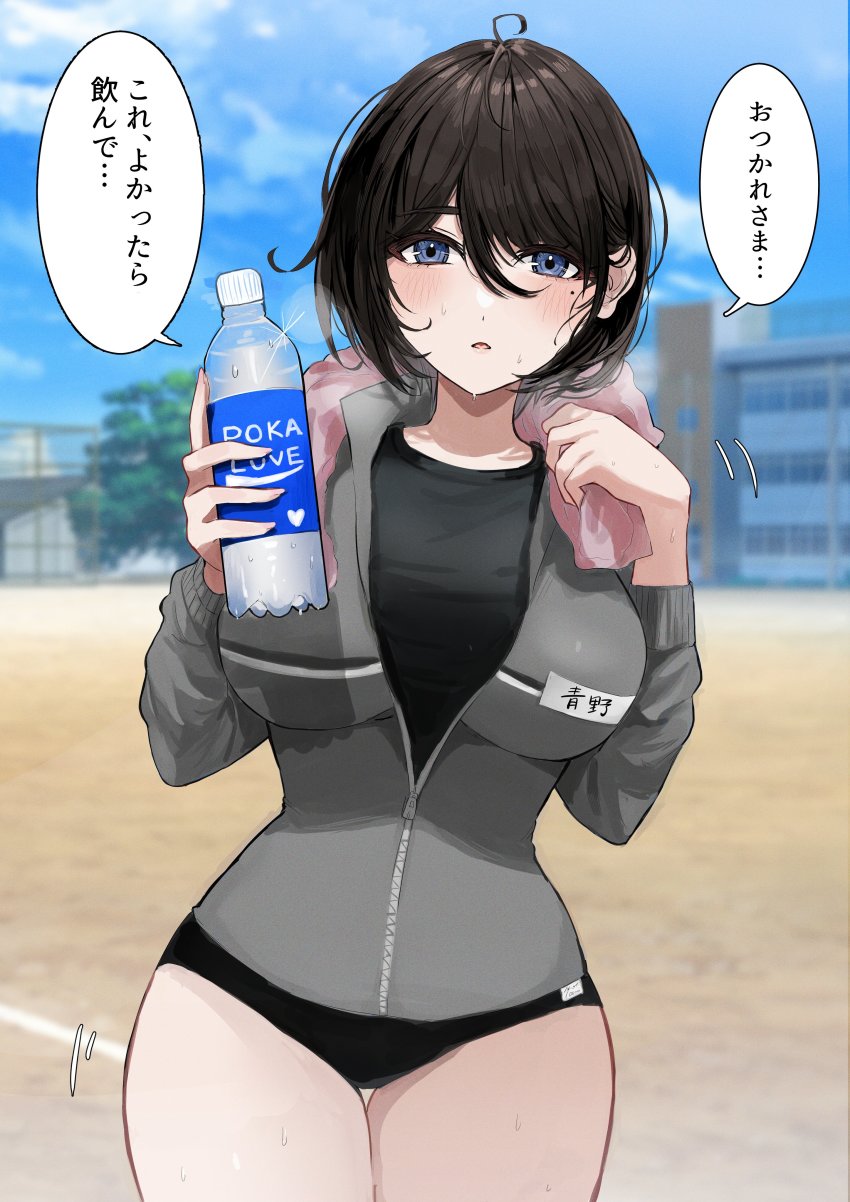 1girl absurdres black_hair black_shirt blue_eyes blurry blurry_background bottle brand_name_imitation breasts buruma cowboy_shot enma_daio hair_between_eyes highres jacket large_breasts light_blush long_sleeves mole mole_under_eye original outdoors partially_unzipped school shirt short_hair solo speech_bubble straight-on thigh_gap towel towel_around_neck track_and_field translation_request water_bottle wide_hips