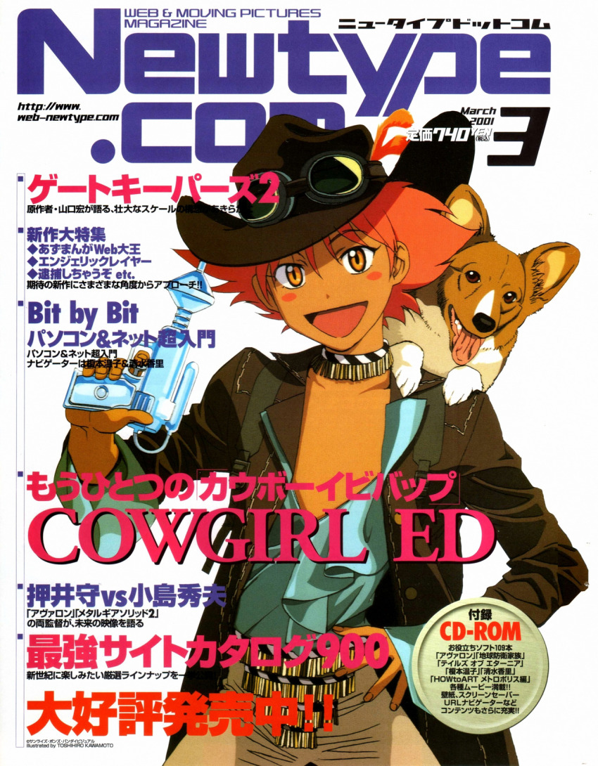 1girl 2001 animal cover cowboy_bebop cowboy_clothes cowboy_hat cowboy_western dog edward_wong_hau_pepelu_tivrusky_iv ein_(cowboy_bebop) english_text hat highres magazine_cover newtype orange_hair tan