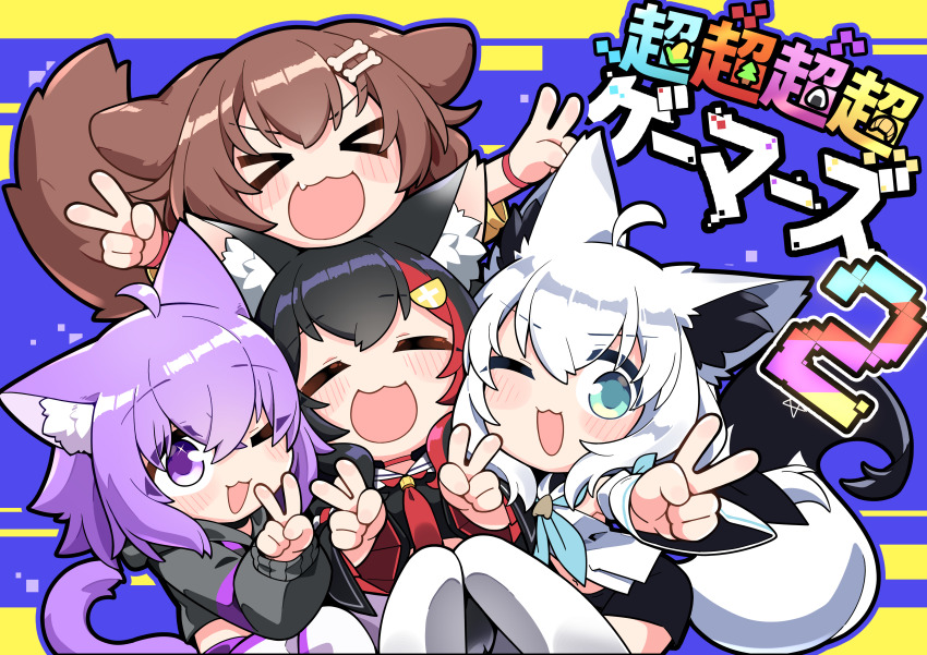 &gt;_&lt; 4girls :3 :d ;d absurdres animal_ears black_hair black_hoodie black_shirt blue_background blue_eyes blue_neckerchief blush bone_hair_ornament brown_hair cat_ears cat_girl cat_tail closed_eyes commentary_request detached_sleeves dog_ears dog_girl dog_tail double_v facing_viewer fang fox_ears fox_girl fox_tail hair_ornament highres hololive hololive_gamers hood hood_down hoodie inugami_korone jb_jagbung long_sleeves looking_at_viewer multiple_girls neckerchief necktie nekomata_okayu one_eye_closed ookami_mio open_mouth outstretched_arms purple_hair red_necktie sailor_collar shirakami_fubuki shirt short_hair sleeveless sleeveless_shirt smile tail v virtual_youtuber white_hair white_sailor_collar white_shirt white_sleeves wide_sleeves wolf_ears wolf_girl wolf_tail xd