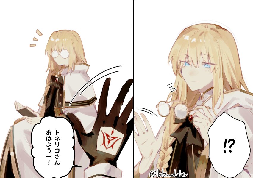 !? 1girl absurdres aesc_(fate) aesc_(rain_witch)_(fate) artist_name black_gloves blonde_hair blue_eyes book braid command_spell fate/grand_order fate_(series) glasses gloves highres holding holding_book long_hair looking_at_viewer no_eyewear open_book pov robe round_eyewear simple_background smile solo_focus speech_bubble totetote_x translation_request twitter_username white_background white_robe