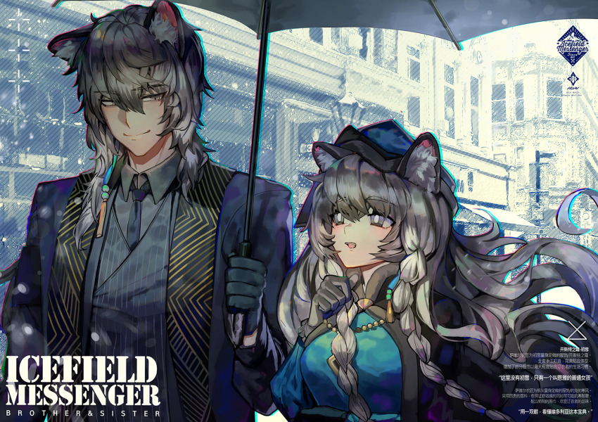 1boy 1girl a0lp animal_ear_fluff animal_ears arknights black_gloves blue_headwear braid brother_and_sister building commentary gloves grey_eyes grey_jacket hair_between_eyes holding holding_umbrella jacket leopard_ears long_hair long_sleeves looking_at_another official_alternate_costume open_mouth pramanix_(arknights) pramanix_(caster&#039;s_frost)_(arknights) siblings silver_hair silverash_(arknights) silverash_(york&#039;s_bise)_(arknights) smile twin_braids umbrella upper_body