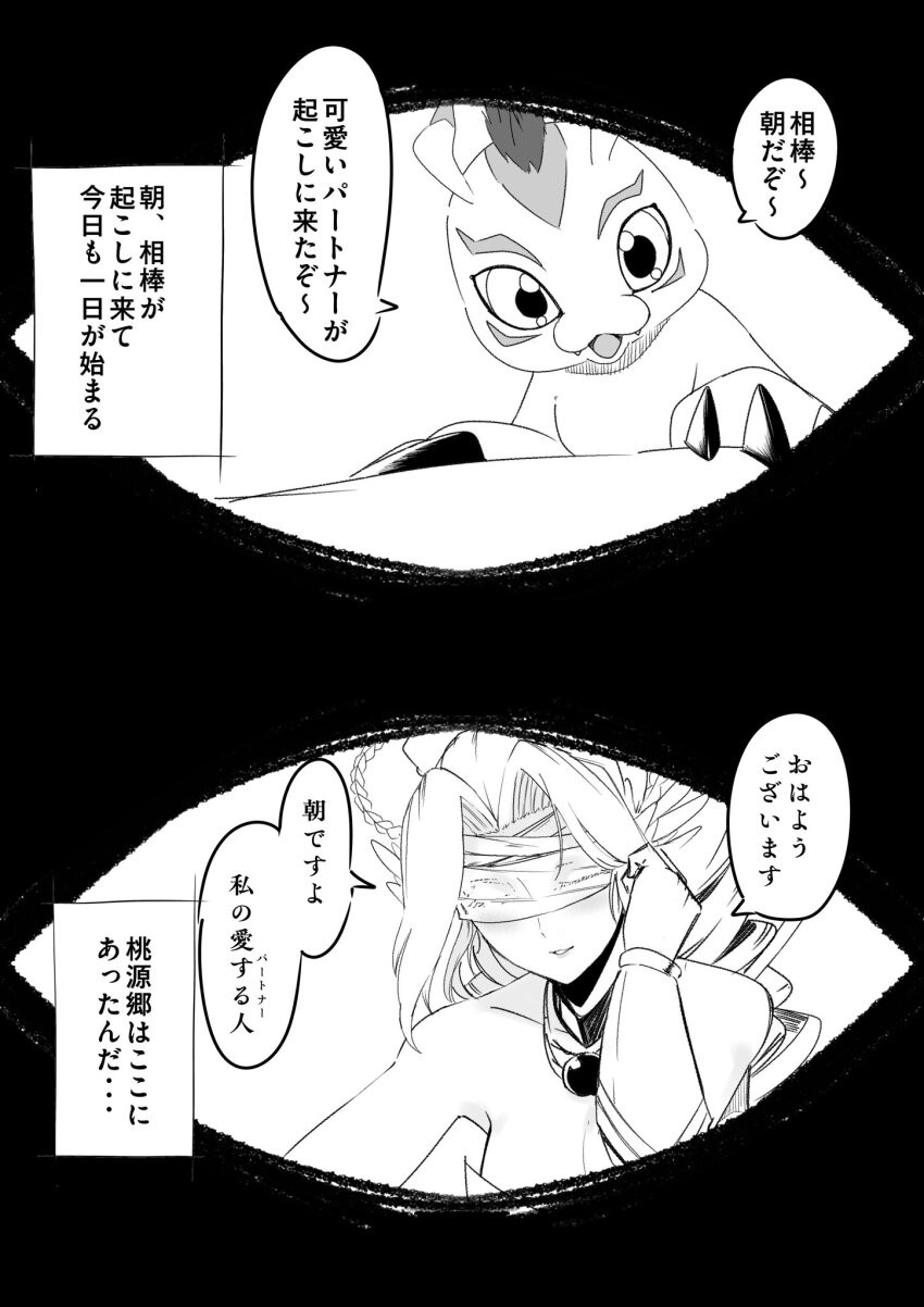 1girl blindfold blush breasts claws covered_eyes digimon digimon_(creature) dress gomamon highres kedama_(touhou0514) long_hair monochrome open_mouth orb pov short_hair strapless strapless_dress translation_request venusmon waking_up