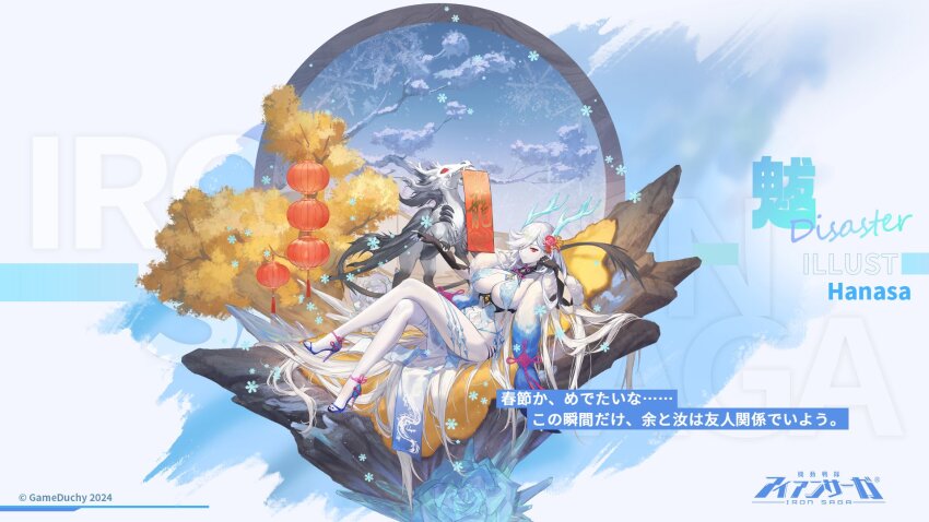 1girl ankle_wrap artist_name black_nails breast_curtains breasts character_name china_dress chinese_clothes chinese_new_year clothing_cutout colored_skin copyright_name criin_(659503) disaster_(iron_saga) dress elbow_gloves fingerless_gloves flower full_body gloves hair_flower hair_ornament hair_over_one_eye high_heels highres horns ice ice_horns iron_saga lantern large_breasts logo long_hair monster nail_polish navel navel_cutout official_alternate_costume official_art one_eye_covered pelvic_curtain pink_flower red_eyes rock second-party_source sitting smile snow tassel white_hair white_skin