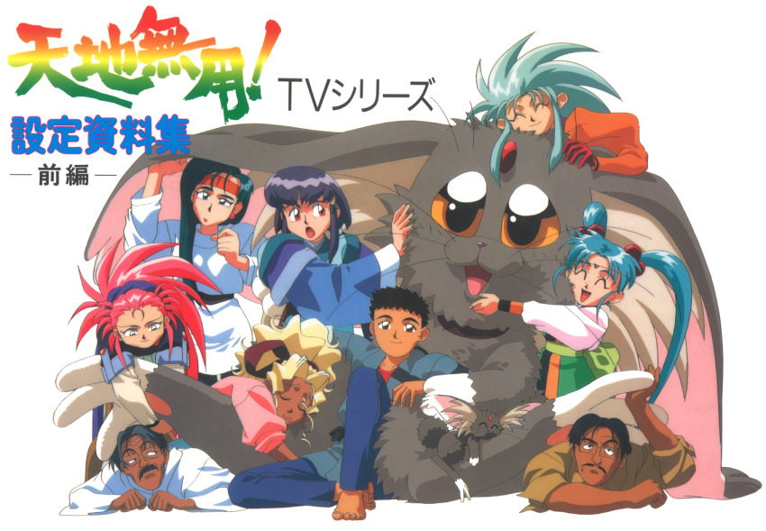 1990s_(style) 3boys 6+girls animal animal_hug aqua_hair black_hair blonde_hair cabbit closed_eyes dark-skinned_female dark_skin everyone facial_hair facial_mark forehead_mark green_hair grey_hair hair_bobbles hair_ornament hairband hakubi_washuu headband kneeling kuramitsu_mihoshi logo long_hair looking_at_viewer lying makibi_kiyone masaki_aeka_jurai masaki_katsuhito masaki_nobuyuki masaki_sasami_jurai masaki_tenchi medium_hair multiple_boys multiple_girls mustache official_art old old_man on_stomach open_mouth oversized_animal pink_hair ponytail purple_hair red_eyes retro_artstyle ryou-ouki ryouko_(tenchi_muyou!) short_hair sidelocks simple_background sitting smile tenchi_muyou!_uchuu_hen twintails white_background