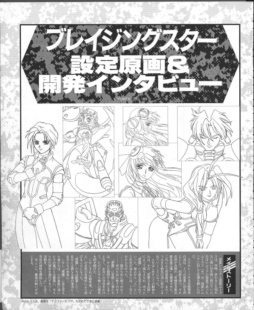 1girl 2boys 4girls blazing_star bodysuit breasts caster_mild green_eyes green_hair highres jan_bismarck japanese_text jb kizuyomina_asayuki large_breasts leaning_forward leefa_chyao long_hair matching_hair/eyes multiple_boys multiple_girls pulstar scan snk text_focus translation_request yamazaki_kaoru_(snk) yamazaki_naomi zhou_lihua