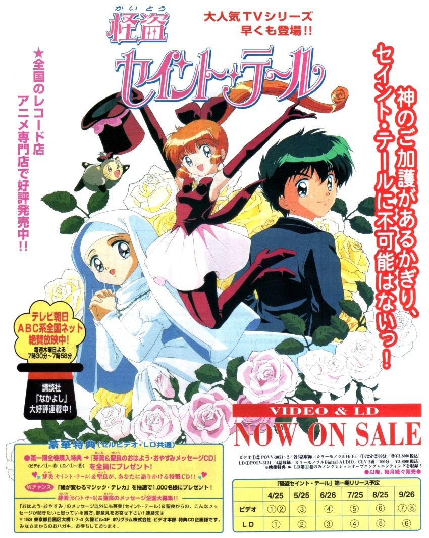 1990s_(style) 1boy 2girls absurdres arms_up asuka_jr bare_shoulders black_gloves boots bow flower gloves green_hair hair_bow hat heisei high_heel_boots high_heels highres jumping kaitou_saint_tail magazine_scan magical_girl mimori_seira multiple_girls newtype official_art own_hands_clasped own_hands_together pink_flower pink_rose ponytail retro_artstyle rose ruby_(kaitou_saint_tail) saint_tail scan top_hat white_background