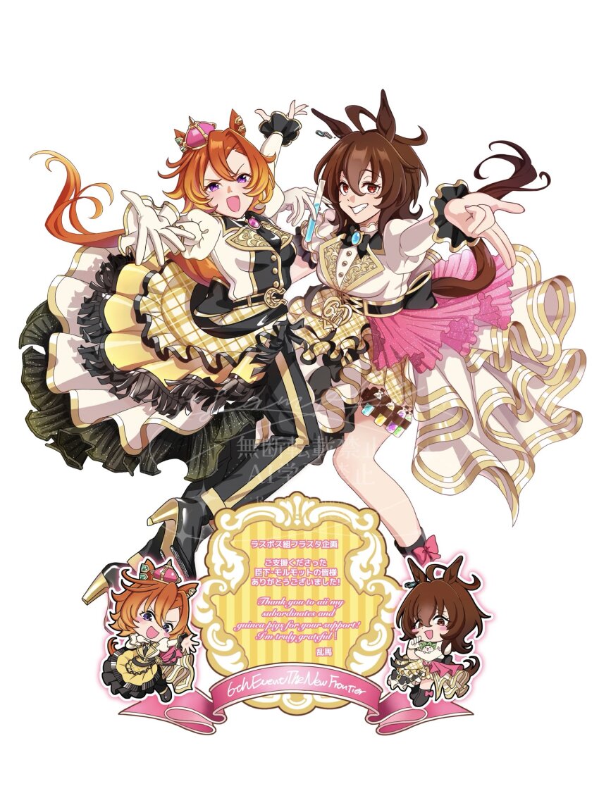 2girls agnes_tachyon_(umamusume) ahoge alternate_costume am_(your_fryday) animal_ear_piercing animal_ears anniversary banner beaker between_fingers black_boots black_bow black_bowtie black_pants black_shirt blazer blush_stickers boots bow bowtie brooch brown_hair buttons chibi collared_jacket colored_lapels commentary_request crown dress_shirt ear_ornament empty_eyes english_text floating_clothes footwear_bow formal_clothes frilled_shirt_collar frilled_sleeves frills full_body gloves grin hair_between_eyes hexagon high_heel_boots high_heels highres holding holding_beaker horse_ears horse_girl horse_tail jacket jewelry juliet_sleeves lapels laughing layered_skirt long_sleeves mini_crown multiple_girls multiple_piercings multiple_views open_mouth orange_hair outstretched_arms outstretched_hand pants pants_under_skirt peaked_lapels pink_bow pink_crown pink_skirt puffy_sleeves purple_eyes shirt short_hair showgirl_skirt simple_background single_blush_sticker single_glove single_stripe skirt sleeves_past_wrists smile striped_clothes striped_pants t.m._opera_o_(umamusume) tail tail_raised thigh_strap umamusume v-shaped_eyebrows vertical-striped_clothes vertical-striped_pants white_background white_gloves white_jacket white_shirt white_skirt