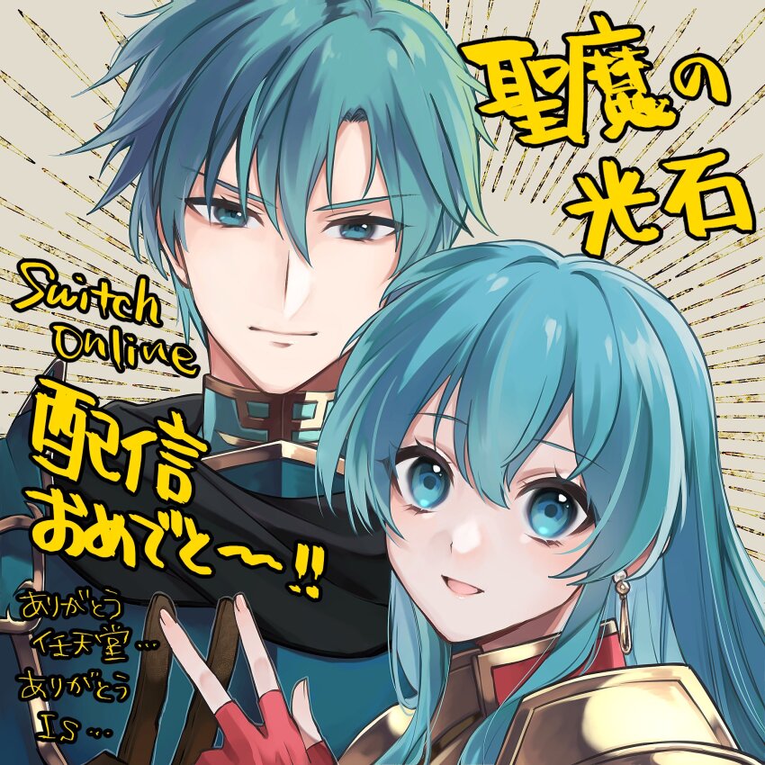 1boy 1girl 3800gp :d blue_eyes blue_hair brother_and_sister brown_gloves closed_mouth earrings eirika_(fire_emblem) ephraim_(fire_emblem) fingerless_gloves fire_emblem fire_emblem:_the_sacred_stones gloves hair_between_eyes highres jewelry long_hair nintendo open_mouth red_gloves short_hair siblings smile twins upper_body v