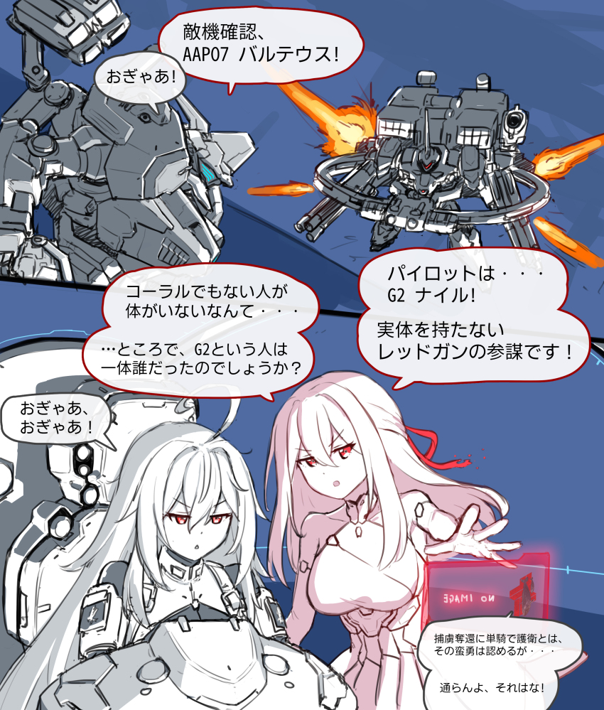 2girls 621_(armored_core_vi) absurdres arm_cannon armored_core armored_core_vi:_fires_of_rubicon ayre_(armored_core_vi) balteus_(armored_core_vi) commentary highres maxilax mecha multiple_girls red_eyes robot speech_bubble translated weapon white_hair