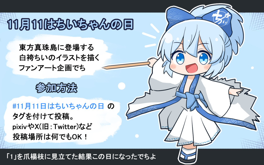 1girl :d black_sandals blue_bow blue_eyes blue_hair blush bow commentary_request coruthi full_body hair_bow highres holding holding_sword holding_weapon hollow_song_of_birds japanese_clothes kimono long_sleeves looking_at_viewer notice_lines open_mouth outline outstretched_arms sandals shirobakama_chii short_hair smile socks solo spread_arms standing sword touhou translation_request waist_bow weapon white_kimono white_outline white_socks wooden_sword