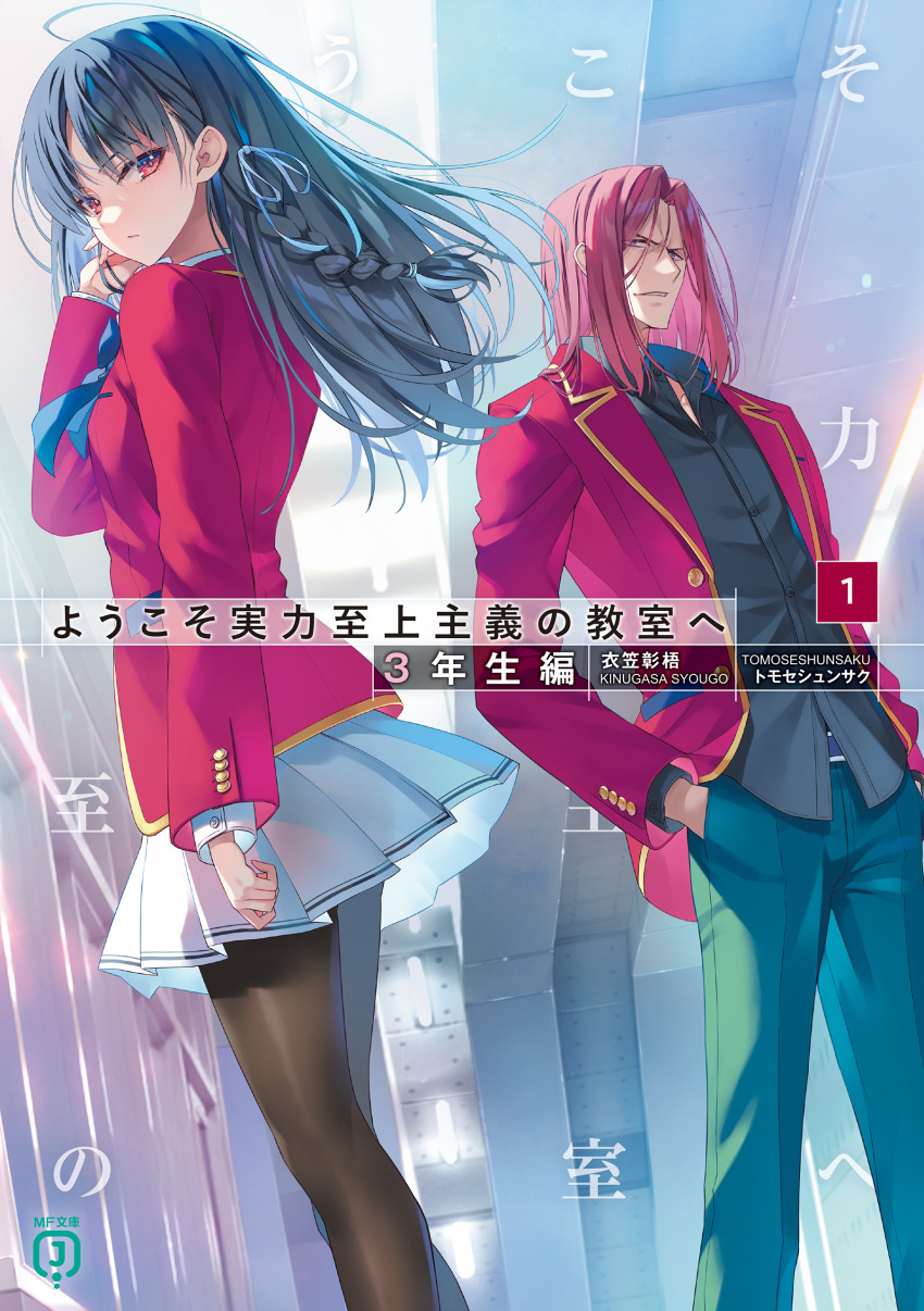 absurdres highres horikita_suzune long_hair official_art ryuuen_kakeru tomose_shunsaku youkoso_jitsuryoku_shijou_shugi_no_kyoushitsu_e