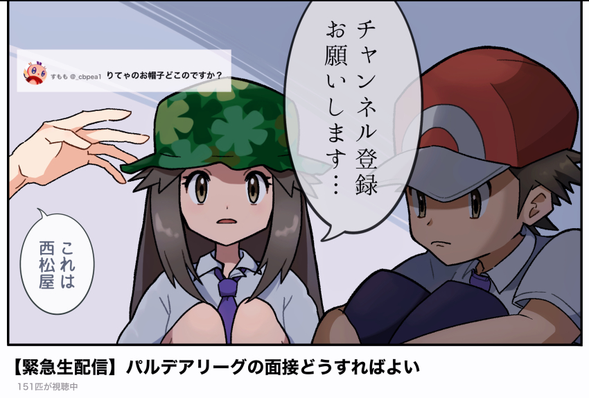 1girl 2boys brown_eyes brown_hair cbpea1 closed_mouth collared_shirt gen_7_pokemon green_hat hair_flaps hat highres leaf_(pokemon) leaf_(sygna_suit)_(pokemon) looking_at_viewer multiple_boys necktie nintendo open_mouth pants pokemon pokemon_frlg pokemon_masters_ex purple_necktie red_(pokemon) red_hat ribombee school_uniform shirt short_hair short_sleeves sidelocks speech_bubble translation_request