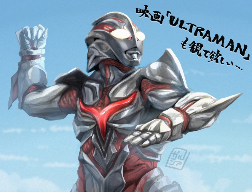 alien armor blue_sky chest_jewel cloud day elbow_blade elbow_spikes fighting_stance giant glowing glowing_chest glowing_eyes highres japanese_text levanshousa913 no_humans no_pupils seijin sky spikes superhero_costume tsuburaya_productions ultra_series ultraman:_the_next ultraman_the_next white_eyes yellow_eyes