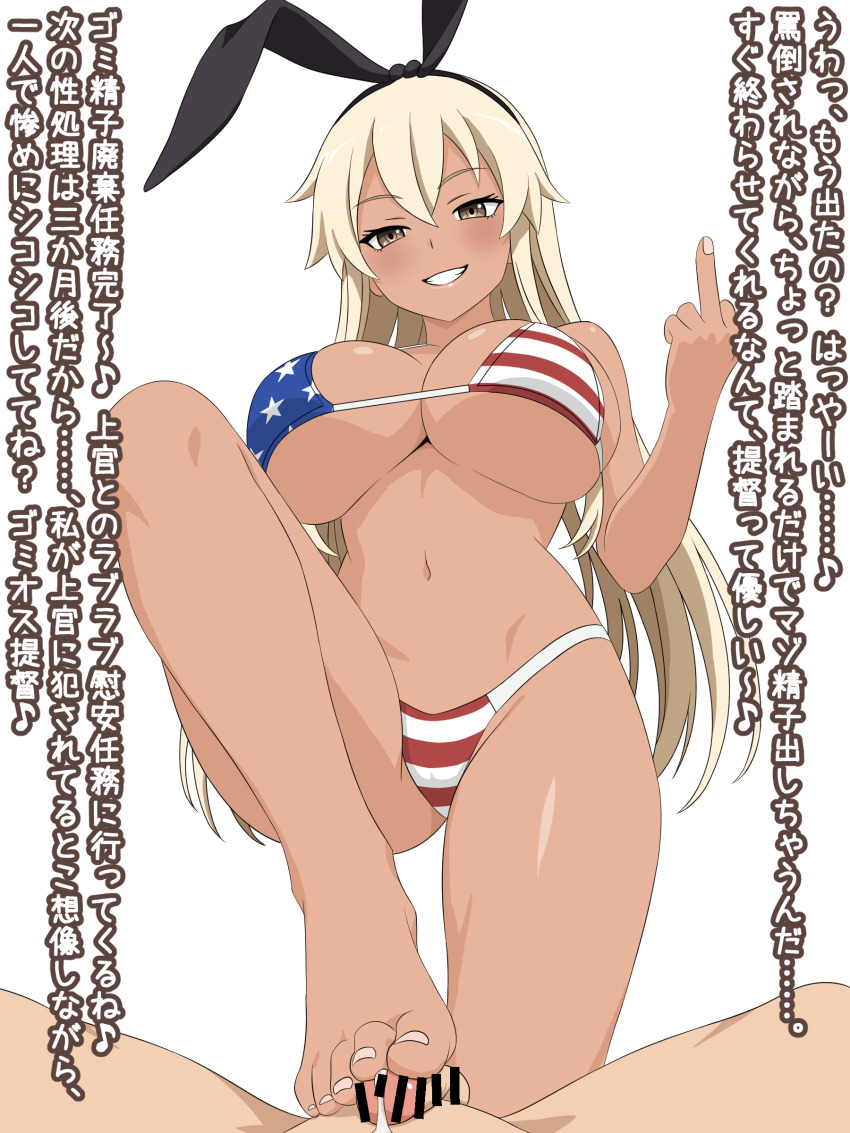 1boy 1girl absurdres american_flag american_flag_bikini american_flag_print bar_censor bikini blonde_hair breasts censored clothed_female_nude_male cum feet flag_print flag_print_bikini hair_ornament highres japanese_text kantai_collection large_breasts long_hair looking_at_viewer middle_finger migikoba nude premature_ejaculation print_bikini rabbit_hair_ornament shimakaze_(kancolle) small_penis smile swimsuit tan trample translated