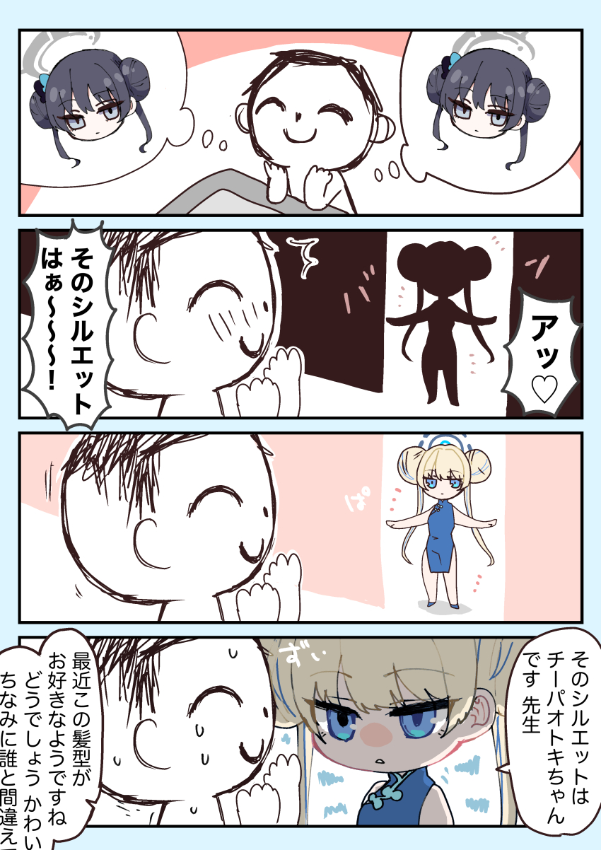 1boy 1girl absurdres alternate_costume black_hair blonde_hair blue_archive blue_dress blue_eyes blue_footwear blue_hair butterfly_hair_ornament chibi china_dress chinese_clothes closed_mouth cosplay doodle_sensei_(blue_archive) dress grey_eyes hair_between_eyes hair_ornament highres kisaki_(blue_archive) kisaki_(blue_archive)_(cosplay) koyuuuuuuuuuuu long_hair sensei_(blue_archive) shaded_face sidelocks toki_(blue_archive)