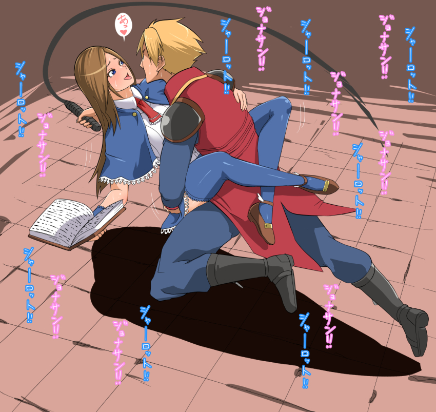 1boy 1girl ascot bad_id bad_pixiv_id blonde_hair blue_eyes blue_thighhighs book brown_hair castlevania:_portrait_of_ruin castlevania_(series) charlotte_aulin coat holding holding_book holding_whip jonathan_morris kishio_(agedama) leg_lock pants red_ascot red_coat skirt thighhighs tongue tongue_out whip