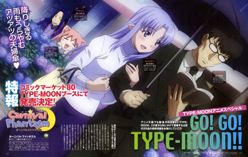 00s 2boys 2girls =_= absurdres arm_hug assassin blush book carnival_phantasm company_connection couple crossover dutch_angle fate/stay_night fate_(series) flower glasses hetero highres hirose_tomohito hydrangea kuzuki_souichirou magazine_scan medea_(caster)_(fate) medea_(fate) multiple_boys multiple_girls neco-arc neco-arc_destiny official_art opaque_glasses open_book pointy_ears reading sasaki_kojirou sasaki_kojirou_(fate) scan tsukihime type-moon umbrella