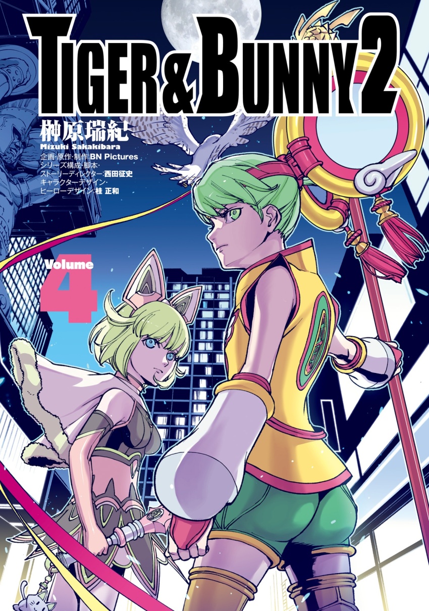 2girls animal_ears artist_name ass bird black_shirt blue_eyes blue_outline breasts building capelet closed_mouth copyright_name cover cover_page dragon_kid elbow_gloves fake_animal_ears full_moon fur-trimmed_capelet fur_trim gloves green_eyes green_hair green_shorts highres holding holding_staff huang_pao-lin lara_tchaikoskaya looking_back manga_cover moon multiple_girls night official_art outline pink_capelet pink_gloves sakakibara_mizuki second-party_source shirt short_hair short_shorts short_sleeves shorts skirt sleeveless sleeveless_shirt staff standing star_(sky) statue superhero_costume tiger_&amp;_bunny translation_request very_short_hair yellow_shirt