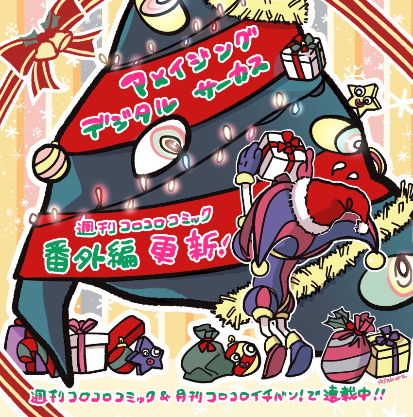 1girl abstract_background absurdres artist_name asymmetrical_bodysuit asymmetrical_eyelashes asymmetrical_eyes asymmetrical_footwear asymmetrical_gloves asymmetrical_legwear asymmetrical_sleeves black_eyes black_outline blue_bodysuit blue_footwear blue_shorts blue_sleeves blush_stickers bodysuit box bright_pupils brown_hair candy candy_cane center-flap_bangs christmas_lights christmas_ornaments christmas_present christmas_tree closed_mouth collared_bodysuit colored_sclera colored_skin commentary_request corocoro_comic extra_eyes eyelashes fewer_digits flying_sweatdrops food fur-trimmed_headwear fur_trim gift gift_bag gift_box glove_cuffs gloves green_eyes green_sclera hat highres jester jester_cap jester_costume kaufmo_(the_amazing_digital_circus) legs_apart mismatched_footwear mismatched_gloves mistletoe multicolored_eyes official_art outline outstretched_arms pomni_(the_amazing_digital_circus) promotional_art puffy_short_sleeves puffy_shorts puffy_sleeves reaching red_bodysuit red_footwear red_hat red_lips red_ribbon red_shorts red_sleeves ribbon santa_hat shoji_sakura short_hair short_sleeves shorts simple_background sleeve_cuffs snowflakes star_(symbol) striped_background striped_bodysuit striped_clothes striped_headwear striped_shorts striped_sleeves the_amazing_digital_circus thick_outlines translation_request two-tone_bodysuit two-tone_eyes two-tone_hat two-tone_shorts two-tone_sleeves vertical-striped_bodysuit vertical-striped_clothes vertical-striped_headwear vertical-striped_sleeves white_outline white_pupils white_skin yellow_collar yellow_eyes yellow_sclera yellow_sleeve_cuffs yellow_trim