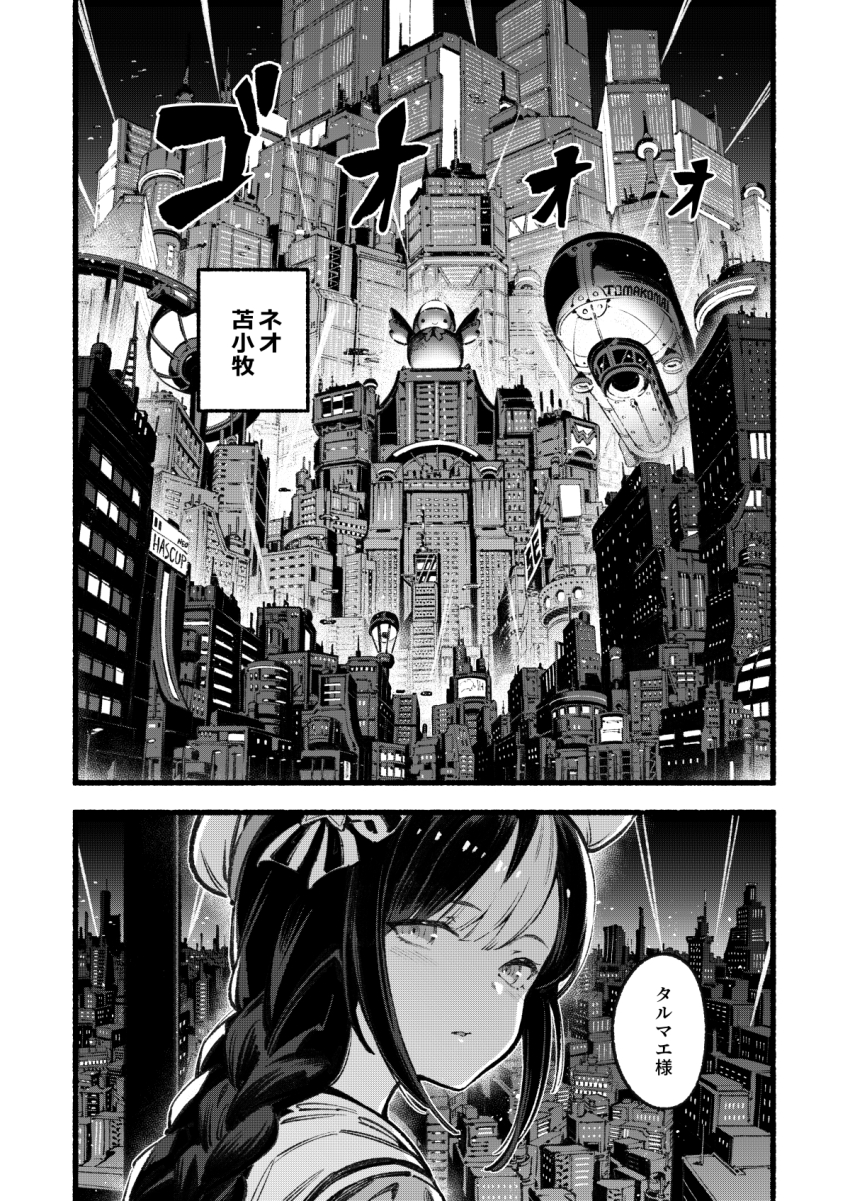 1girl aircraft airship animal_ears bacius beret braid city closed_mouth commentary_request hair_ornament hat highres hokko_tarumae_(umamusume) horse_ears horse_girl lights long_braid long_hair looking_at_viewer monochrome solo statue tomachop translation_request twin_braids umamusume