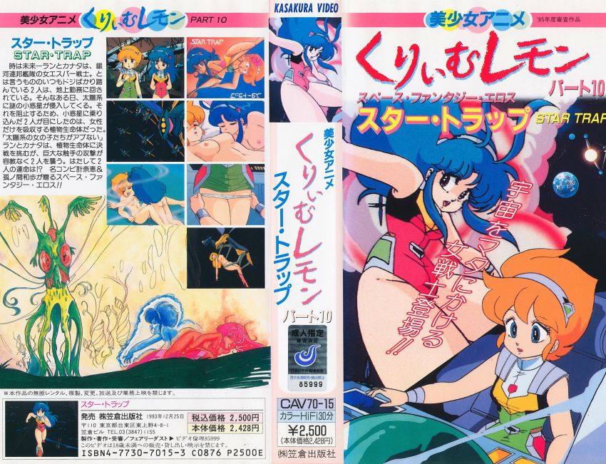 1980s_(style) 2girls blue_eyes blue_hair brown_eyes cream_lemon fairy_dust hairband highres kizuna_kei konoma_waho leotard long_hair multiple_girls oldschool orange_hair retro_artstyle spacecraft star_trap vhs_cover