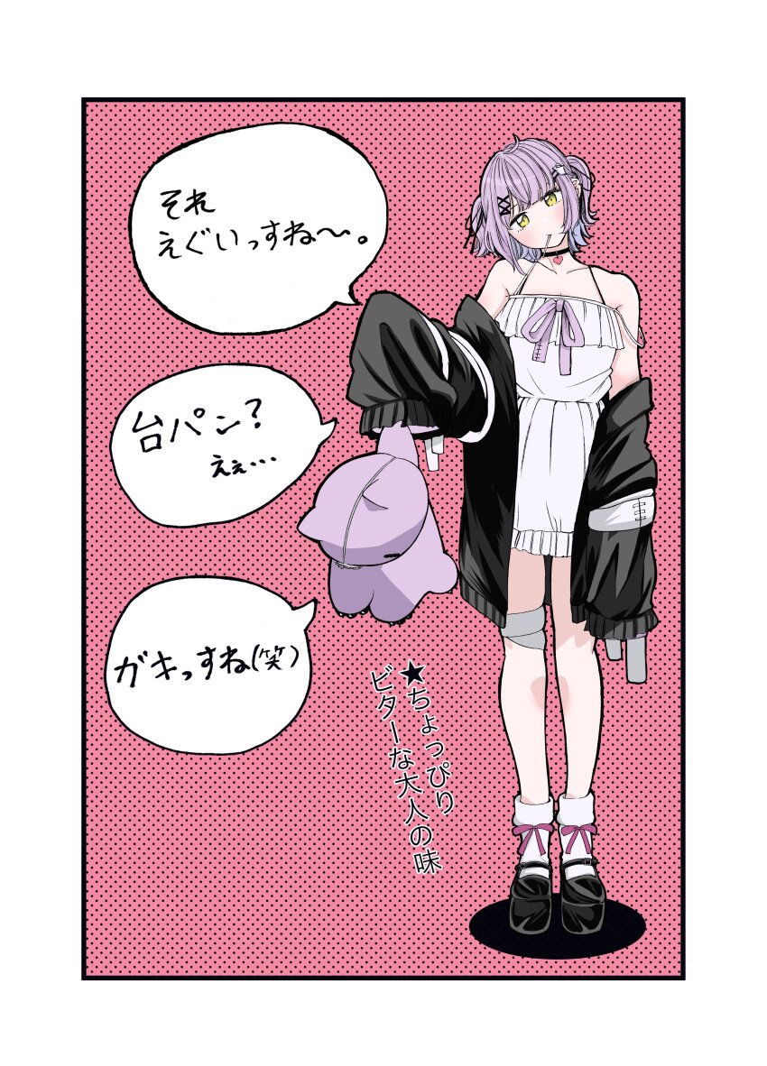1girl absurdres aged_up alternate_height bare_shoulders black_cardigan black_choker black_shoes border cardigan choker hair_ornament head_tilt heart_pendant highres kou_hei_(takasr_kou) long_sleeves looking_at_viewer mary_janes off_shoulder pendant_choker platform_shoes purple_hair shinomiya_runa shinomiya_runa_(1st_costume) shoes sleeves_past_fingers sleeves_past_wrists socks solo spaghetti_strap standing stuffed_toy two_side_up virtual_youtuber vspo! white_border white_chemise white_socks x_hair_ornament yellow_eyes