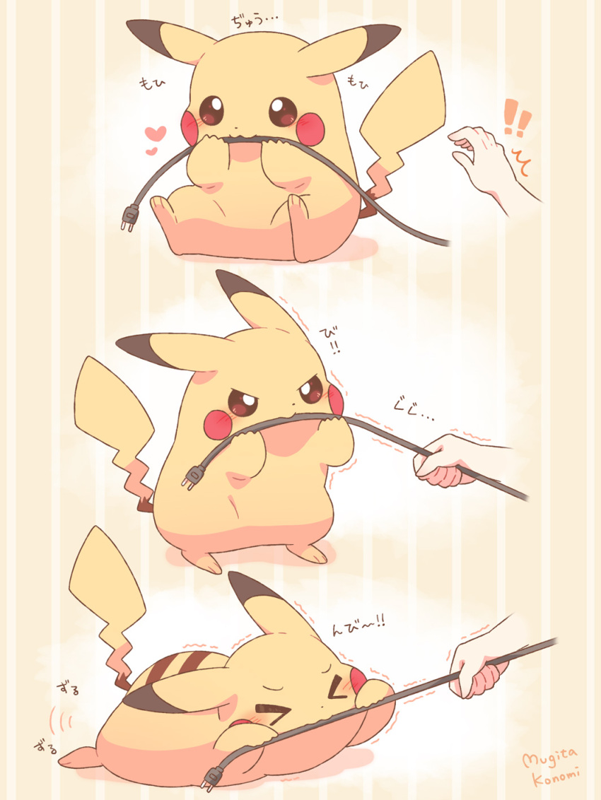 ! !! &gt;_&lt; 1other ^^^ artist_name biting brown_eyes cable closed_eyes commentary_request disembodied_hand gen_1_pokemon heart highres mugita_konomi nintendo pikachu pokemon pokemon_(creature) sitting striped_background trembling v-shaped_eyes yellow_background