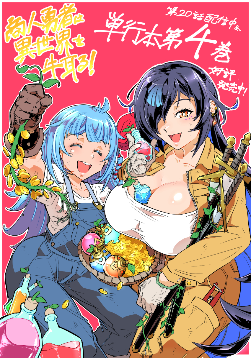 2girls absurdres ahoge between_breasts black_hair blue_hair blue_overalls blunt_bangs braid breasts brown_eyes cleavage closed_eyes coin collarbone commentary_request dagger dirt dirty dirty_face earrings gloves gold hair_ribbon highres holding holding_vial jewelry jumpsuit knife large_breasts long_hair long_sleeves looking_at_viewer maine_(shounin_yuusha_wa_isekai_wo_gyuujiru) medium_breasts multi-tied_hair multiple_girls overalls plant potion ribbon sasha_(shounin_yuusha_wa_isekai_wo_gyuujiru) shinkuukan_(tetsuo3) shirt shounin_yuusha_wa_isekai_wo_gyuujiru single_braid smile translation_request treasure vial weapon white_shirt