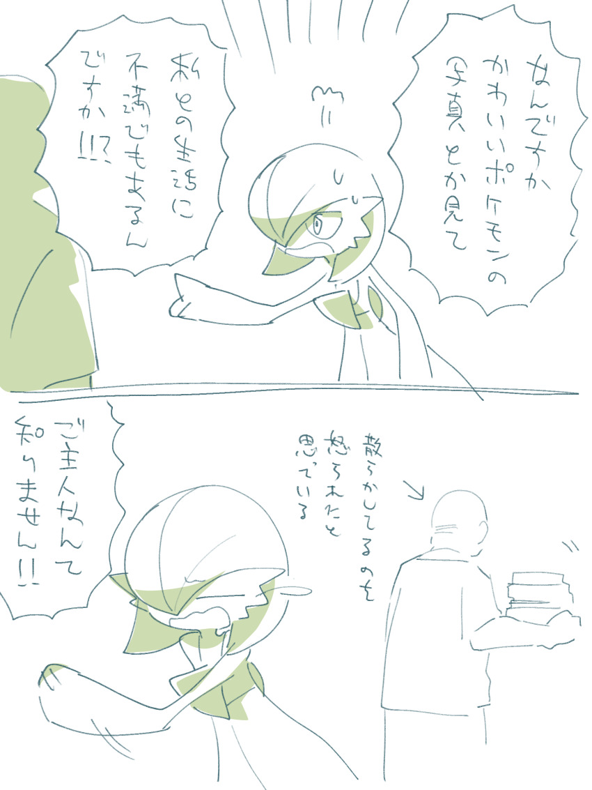 1boy absurdres bob_cut closed_eyes emphasis_lines faceless faceless_male gardevoir gen_3_pokemon hair_over_one_eye highres hime_takeo nintendo open_mouth pokemon pokemon_(creature) simple_background speech_bubble sweatdrop translation_request white_background