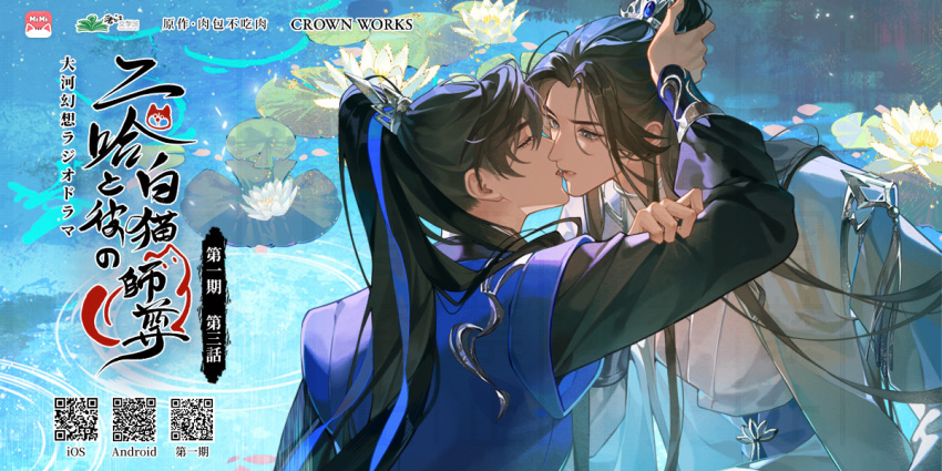 2boys black_hair blue_sash brown_hair chinese_clothes chu_wanning closed_eyes clothes_grab copyright_name erha_he_tadebai_mao_shizun flower grey_eyes hair_ribbon half_updo hanfu high_ponytail holding_another&#039;s_hair imminent_kiss long_hair long_sleeves lotus lotus_leaf male_focus mo_ran multiple_boys official_art ponytail purple_hanfu purple_ribbon ribbon ripples sash tassel tongue tongue_out upper_body water white_hanfu xiao_guan_(headdress) yao_san_ge_ling yaoi