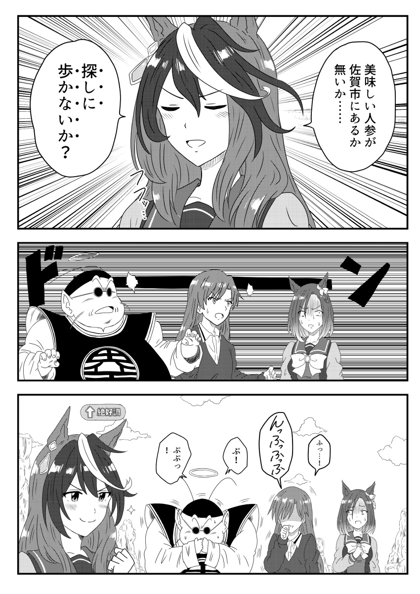 1boy 3girls 3koma absurdres air_groove_(umamusume) animal_ears bow bowtie chinese_clothes clenched_hand closed_eyes cloud comic commentary_request crossover dragon_ball dragonball_z ear_bow emphasis_lines gameplay_mechanics giggling greyscale halo covering_own_mouth highres horse_ears horse_girl idolmaster idolmaster_(classic) kisaragi_chihaya long_hair long_sleeves monochrome multiple_girls munbato_(watari_megumi) north_kaiou outdoors pun robe sailor_collar sailor_shirt school_uniform shaded_face shirt short_hair sideways_glance sound_effects speech_bubble sunglasses sweatdrop symboli_rudolf_(umamusume) tracen_school_uniform translation_request umamusume winter_uniform
