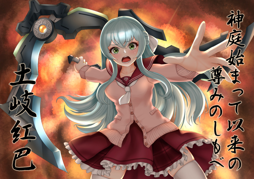 1girl aqua_hair assault_lily bow breasts brown_cardigan buttons cardigan commentary_request cowboy_shot explosion fiery_background fire frilled_skirt frills green_eyes hair_between_eyes hair_bow half_updo hands_up highres holding holding_behind_back holding_scythe holding_weapon holding_weapon_behind_back imai_tomohiro jewelry kanba_girls_high_school_uniform long_hair long_sleeves looking_at_viewer medium_breasts miniskirt open_mouth outstretched_arm partially_unbuttoned reaching reaching_towards_viewer red_sailor_collar red_skirt ring sailor_collar school_uniform scythe serafuku sidelocks skirt solo sweat thighhighs toki_kureha translation_request v-shaped_eyebrows very_long_hair wavy_hair weapon white_bow white_thighhighs zettai_ryouiki
