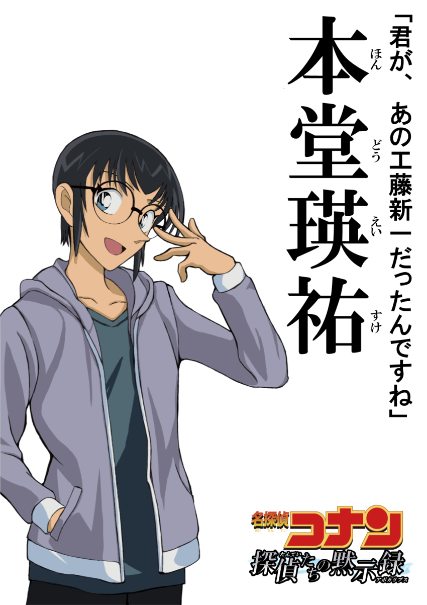 1boy :d adjusting_eyewear black-framed_eyewear black_hair black_pants blue_eyes character_name copyright_name copyright_notice cowboy_shot glasses green_shirt grey_hoodie hand_in_pocket hand_on_eyewear highres hiko_(jihen_m) hondou_eisuke hood hood_down hoodie meitantei_conan open_clothes open_hoodie open_mouth pants round_eyewear shirt short_hair simple_background smile solo standing white_background