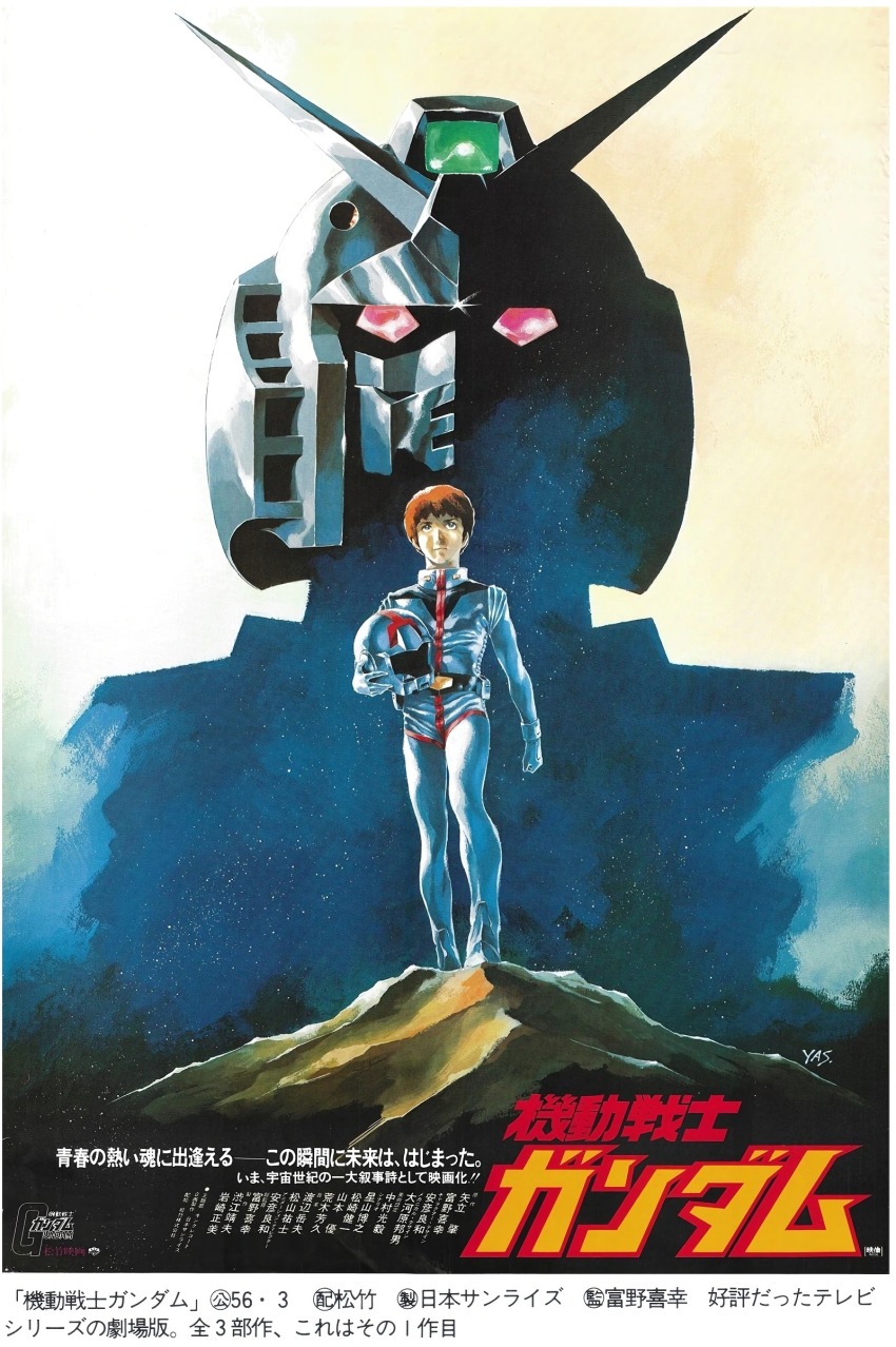 1970s_(style) 1980s_(style) 1boy absurdres amuro_ray commentary english_commentary gundam head helmet highres male_focus mecha mobile_suit mobile_suit_gundam movie_poster official_art oldschool pilot_suit promotional_art red_eyes retro_artstyle robot rx-78-2_gundam scan solo title traditional_media translation_request unworn_headwear unworn_helmet upper_body v-fin