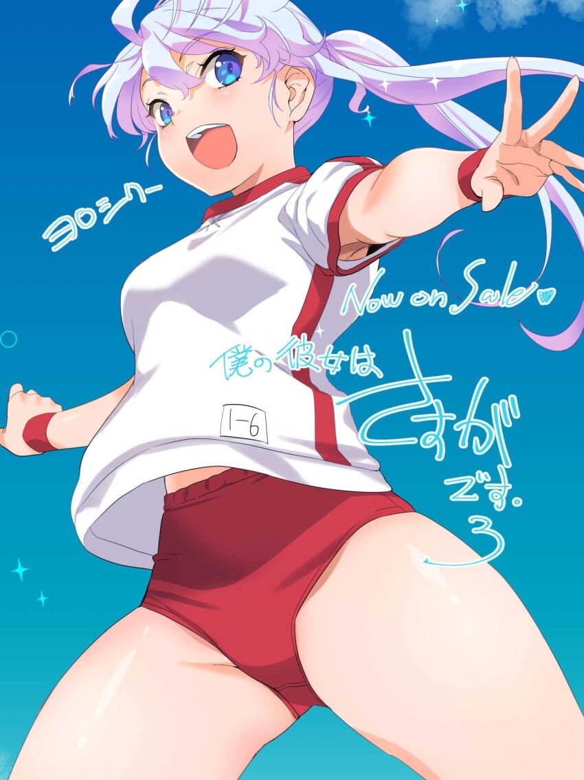 1girl blue_eyes blue_sky boku_no_kanojo_wa_sasuga_desu. buruma commentary_request groin_tendon gym_uniform highres inoue_sora long_hair looking_at_viewer open_mouth outdoors outstretched_arms ponytail red_buruma sasuga_ayame shirt sky smile solo spread_arms t-shirt white_hair wristband