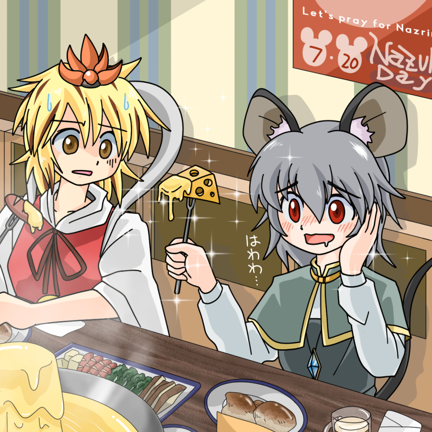 2girls animal_ears blonde_hair blush brown_eyes brown_hair capelet cheese commentary_request fondue food fork grey_capelet grey_hair grey_vest highres holding holding_fork indoors long_sleeves looking_at_another looking_at_food looking_to_the_side meat mouse_ears mouse_girl mouse_tail multicolored_hair multiple_girls na_ka_che nazrin nazrin_day open_mouth red_eyes red_vest sausage shirt short_hair sparkle streaked_hair swiss_cheese tail toramaru_shou touhou upper_body vest white_shirt