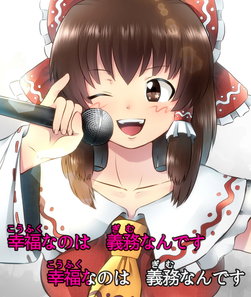 1girl ascot blush bow brown_eyes brown_hair collared_shirt commentary_request cookie_(touhou) frilled_bow frilled_hair_tubes frilled_shirt_collar frills grey_background hair_bow hair_tubes hakurei_reimu highres holding holding_microphone kanna_(cookie) karaoke kochira_koufuku_anshin_iinkai_desu_(vocaloid) long_hair lyrics meis_(terameisu) microphone one_eye_closed open_mouth red_bow red_shirt shirt sidelocks simple_background sleeveless sleeveless_shirt smile solo star_(symbol) star_in_eye subtitled symbol_in_eye teeth touhou translation_request upper_body upper_teeth_only yellow_ascot