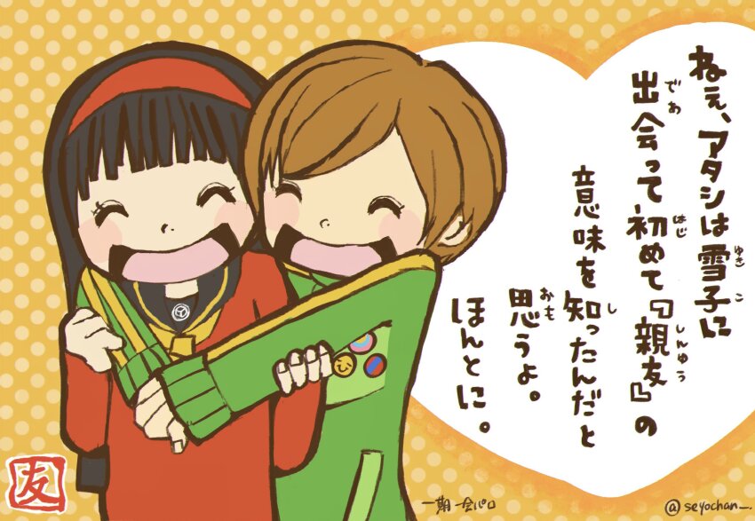 2girls amagi_yukiko black_hair brown_hair closed_eyes highres hug hug_from_behind jacket multiple_girls open_mouth persona persona_4 satonaka_chie school_uniform seyochan smile track_jacket yasogami_school_uniform