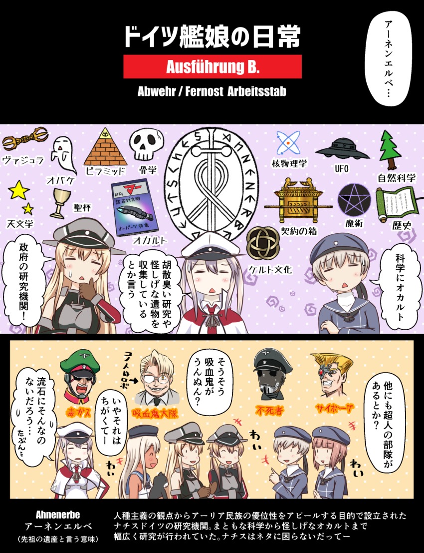 10s 4boys 6+girls anchor anchor_hair_ornament ark_of_the_covenant bare_legs battle_tendency bismarck_(kancolle) black_gloves blonde_hair blue_eyes brocken_jr. brown_hair cat comic cross dress ghost gloves graf_zeppelin_(kancolle) hair_ornament hat hellboy_(comic) hellsing highres indiana_jones_(series) indiana_jones_and_the_raiders_of_the_lost_ark iron_cross jojo_no_kimyou_na_bouken kantai_collection karl_ruprecht_kroenen kinnikuman long_hair long_sleeves major_(hellsing) multiple_boys multiple_girls peaked_cap pentagram prinz_eugen_(kancolle) ro-500_(kancolle) rudolph_von_stroheim sailor_dress tan translation_request tsukemon ufo vajra_(object) z1_leberecht_maass_(kancolle) z3_max_schultz_(kancolle)