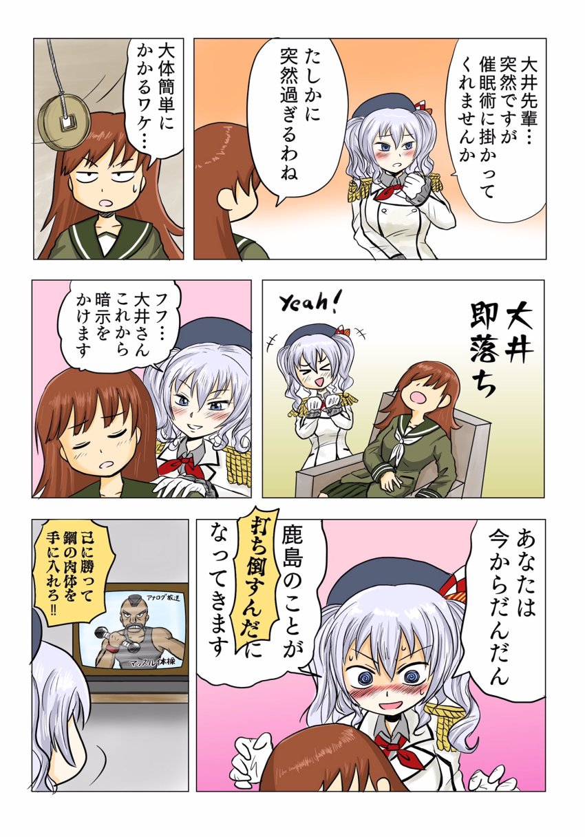 @_@ beret blush brown_hair chair coin comic epaulettes frilled_sleeves frills hat highres holed_coin hypnosis kantai_collection kashima_(kancolle) kashima_(lawson)_(kancolle) kerchief lawson long_hair military military_uniform mind_control mr_t multiple_girls neckerchief ooi_(kancolle) pendulum school_uniform serafuku silver_hair sitting sleeping television toi_(toitoi_ken) translation_request twintails wavy_hair