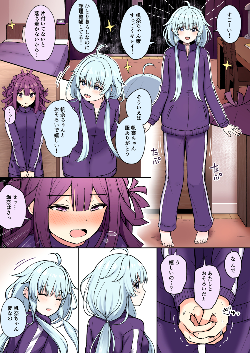 2girls :d ahoge arms_at_sides barefoot bed bedroom blue_eyes blue_hair blunt_bangs blunt_ends blush braid comic half-closed_eyes highres indoors jacket jewelry long_sleeves looking_back magia_record:_mahou_shoujo_madoka_magica_gaiden mahou_shoujo_madoka_magica matching_outfits medium_hair multiple_girls open_mouth own_hands_together pants parted_lips pigeon-toed purple_eyes purple_hair purple_jacket purple_pants purple_track_suit ring sarasa_hanna sena_mikoto side_braids sidelocks smile speech_bubble standing suzugahama sweat track_jacket track_pants track_suit trembling tri_tails twin_braids