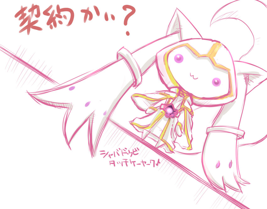 10s :3 belt cloak creature glowing hood jewelry kamen_rider kamen_rider_wizard_(series) kyubey mage&#039;s_belt mahou_shoujo_madoka_magica mahou_shoujo_madoka_magica_(anime) make_a_contract no_humans red_eyes rider_belt ring sketch solo tail the_white_wizard translation_request warawarabi
